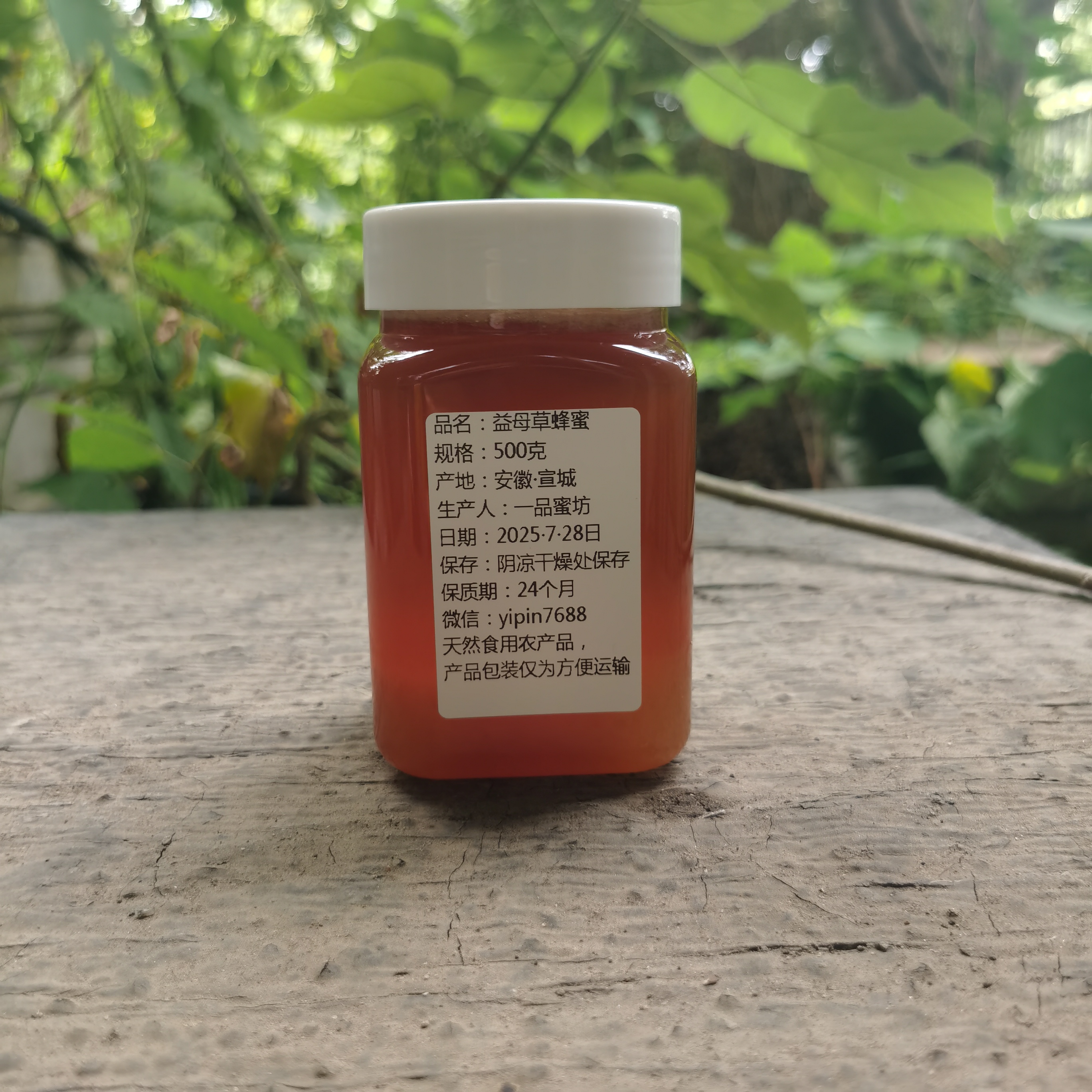 益母草蜂蜜纯正天然农家自产