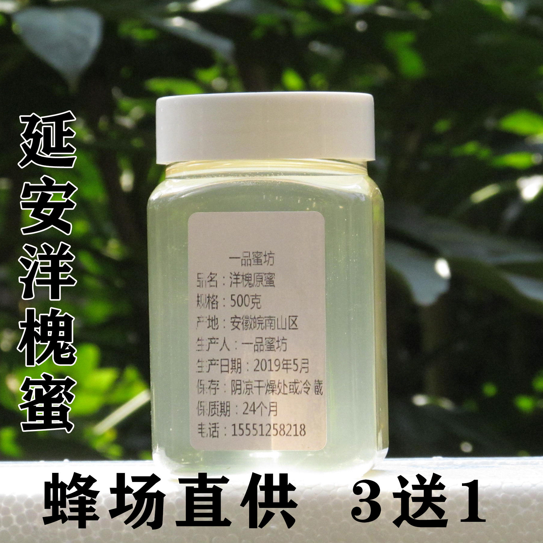 【壹品蜜坊】洋槐蜜刺槐蜜蜂農自産純正天然500克包郵【買3送1】在類目 傳統滋補營養品, 蜂蜜中 - 來自Buy2taobao.com提供專業的淘寶代購服務