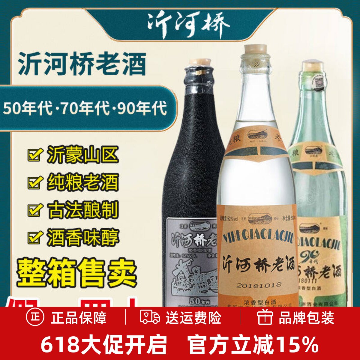 试喝绵柔固态山东纯粮白酒沂河桥陈酒老酒浓香型52度500ml高粱5年