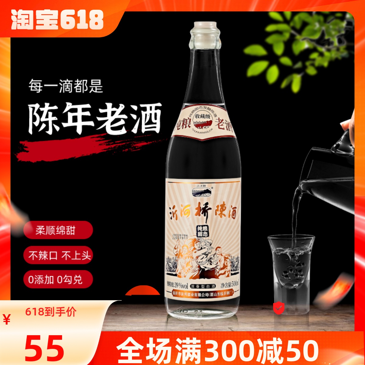 沂河桥老酒70升级纯粮固态老味足