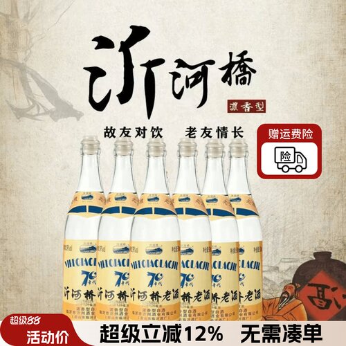 39度纯粮老酒沂河桥70年代老酒