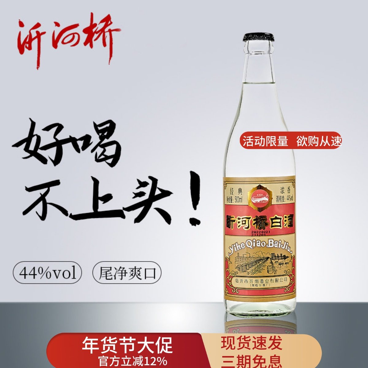 试饮白酒纯粮食酒山东沂河桥老酒高粱浓香型500m光瓶整箱口粮小酒