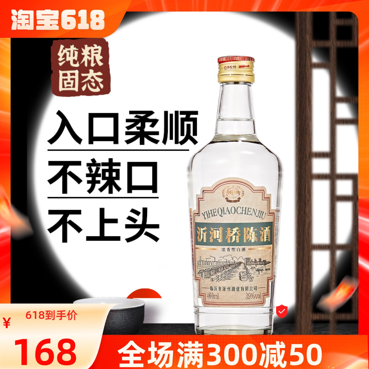 绵柔纯粮陈酒460ml*639度