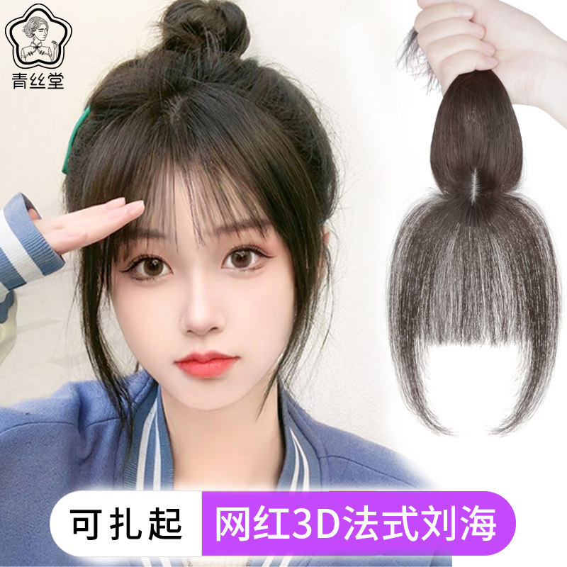 3d法式空气刘海假发女头顶补发无痕轻薄遮白发鬓角留海发片网红_虎窝淘
