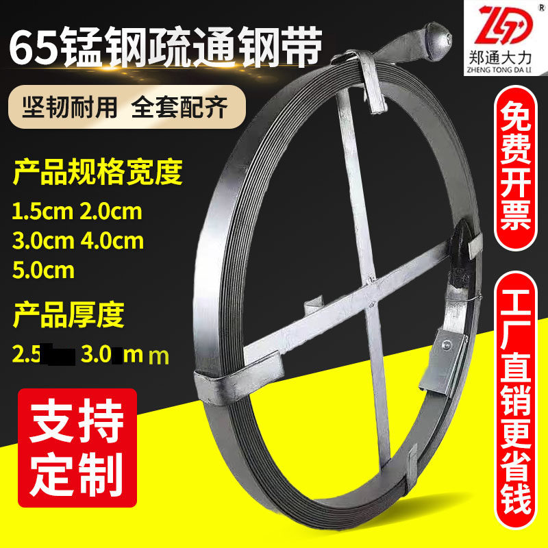郑通大力疏通钢条扁钢下水道疏通工具疏通器市政地沟铁片疏通钢带