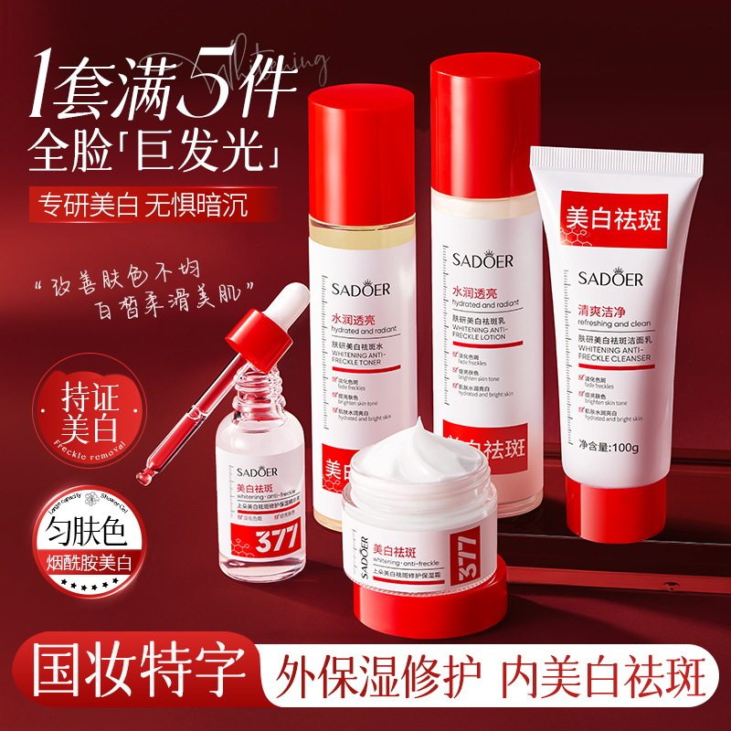 上朵美白祛斑护肤品五件套洁面乳保湿霜提亮肤色补水保湿套盒