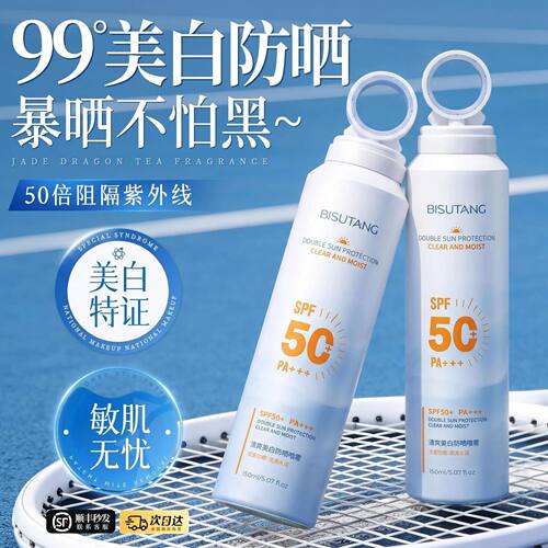 防晒喷雾50倍防紫外线清爽夏季户外防护隔离成膜全身防晒定制批发