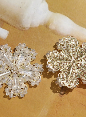 水晶雪花花朵diy手工编织串珠发夹发饰耳饰材料服装配件手缝钉珠