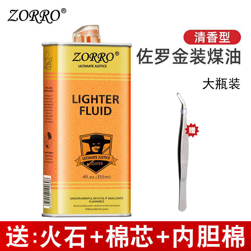 正版清香型通用打火机燃料补充液