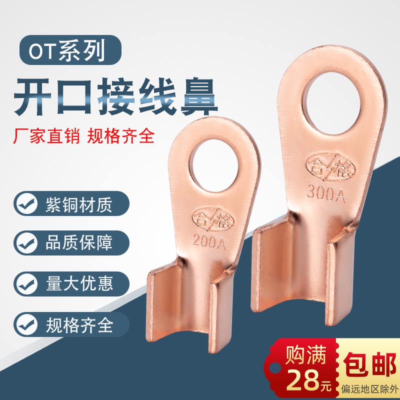 ot系列紫铜接线端子冷压线鼻国标