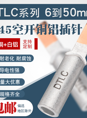 空开铜铝插针DTLC-16 25 C45断路器DZ47铝线 光伏接线端子鸭嘴型