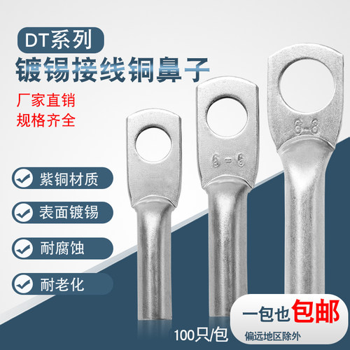 接线端子线耳接头镀锡