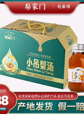 小吊梨汤河北特产冰糖银耳红枣枸杞熬制不添加300ml6瓶雪梨汁饮料