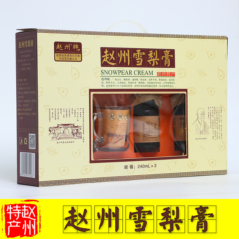赵州雪梨秋梨膏河北石家庄特产手工熬冰糖百合罗汉果饮品礼盒包邮