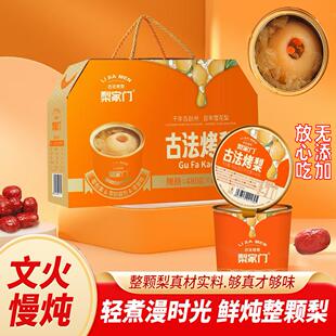 古法冰糖烤梨梨家门免炖煮整颗即食银耳枸杞水果罐头480克6碗礼盒