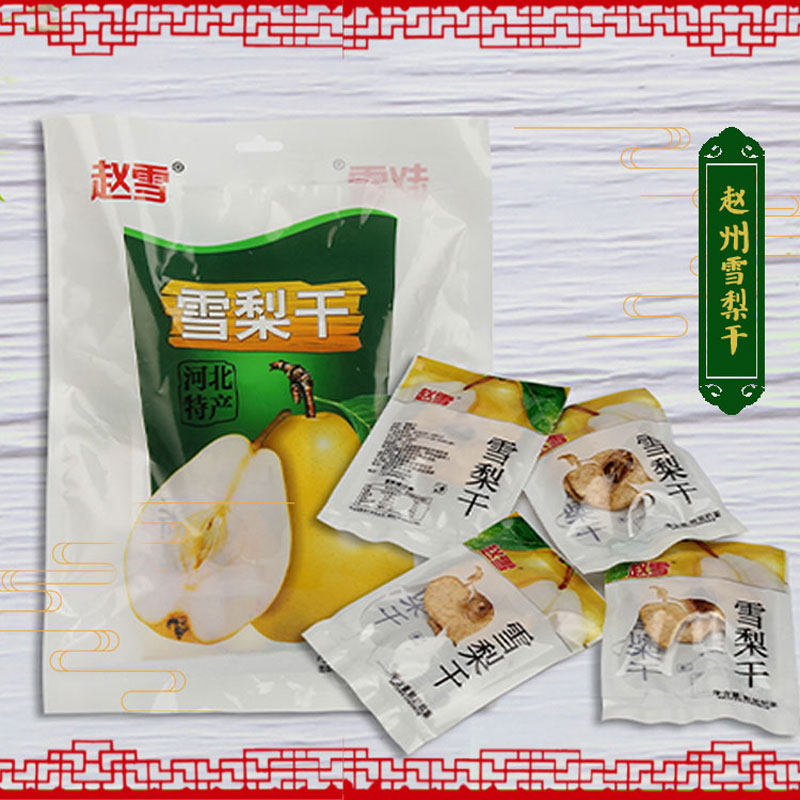赵雪河北7袋包邮雪梨干蔬果泡水