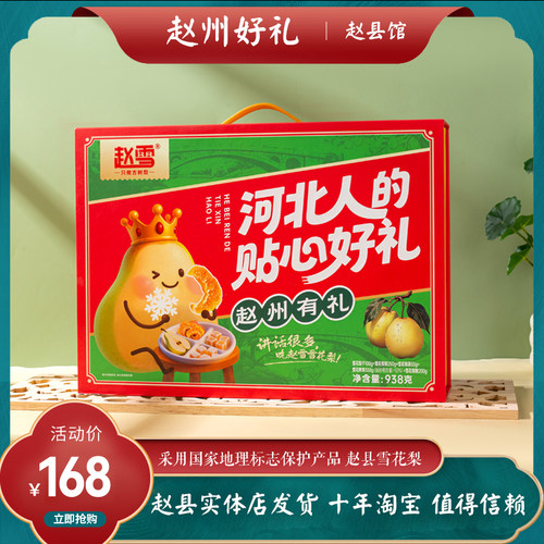 赵州有礼高端雪梨干梨茶梨膏礼盒