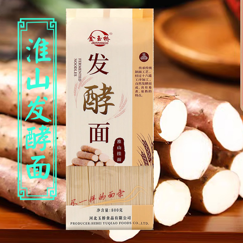 河北方便速食玉桥发酵手工挂面条