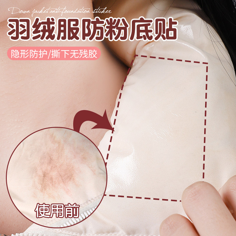 羽绒服衣领贴透明领子防脏神器吸汗衬衫内衬领口外套袖口防污渍贴
