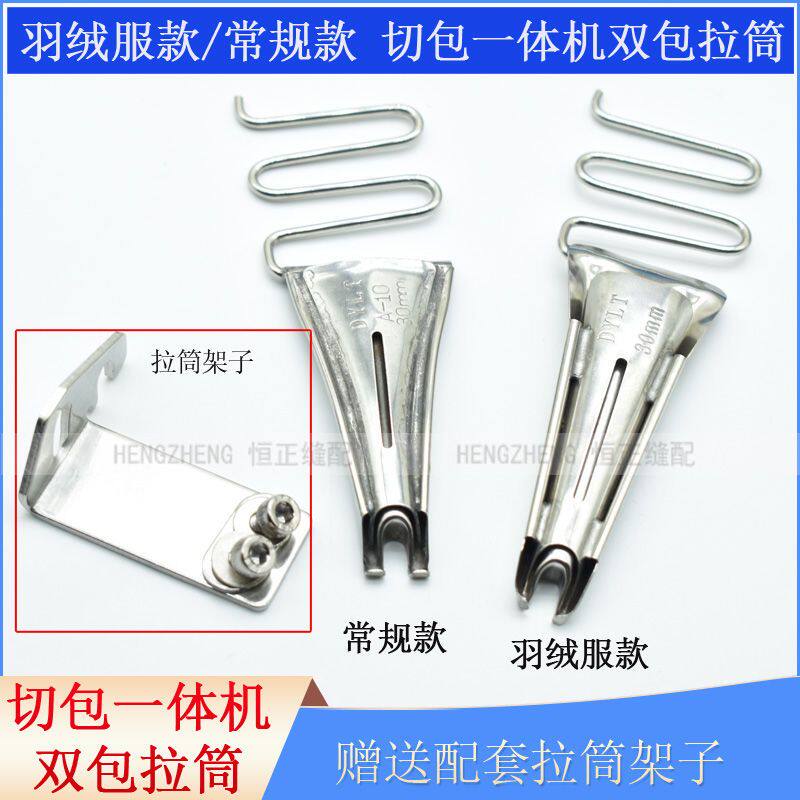 切包一体机拉筒四折双包器羽绒服款常规款中薄料带刀车专用滚边筒