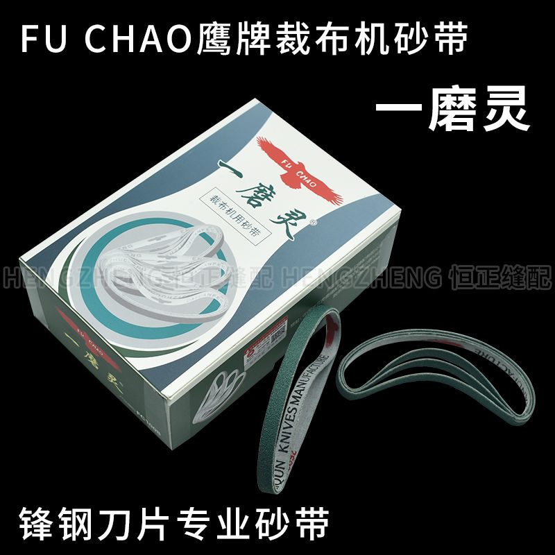 锋钢刀片专用一磨灵正品鹰牌裁剪砂带电剪刀裁布机福朝磨刀片皮带