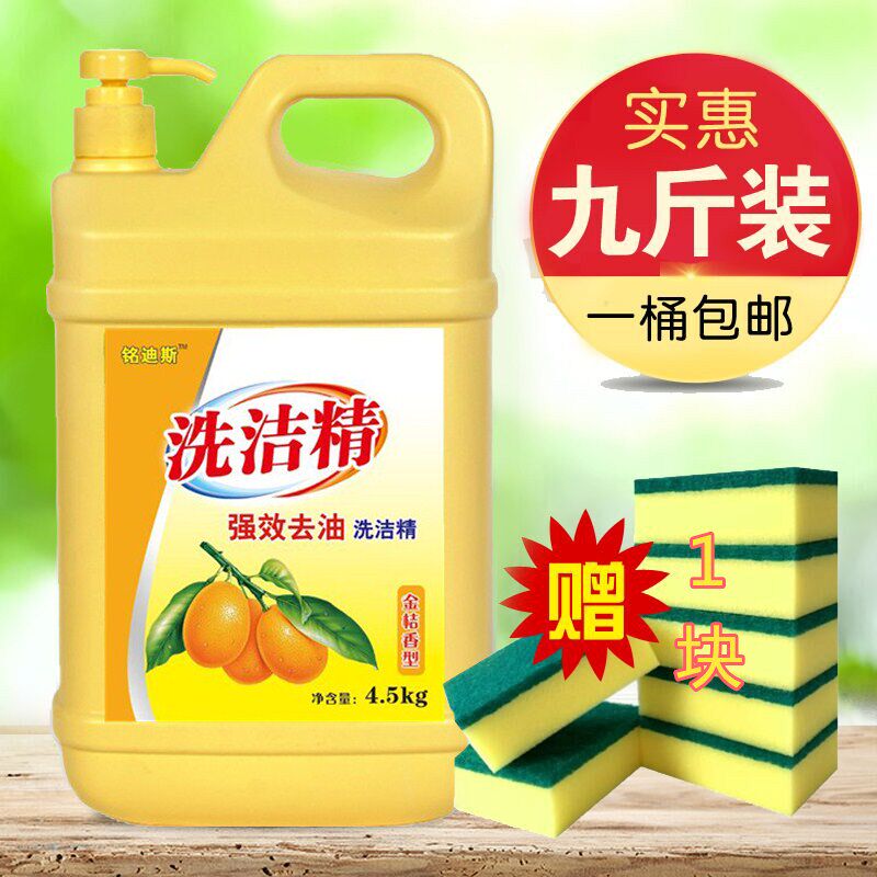 包邮金桔9斤大桶不伤手洗碗液厨房餐具果蔬洗洁精洗涤灵剂 家庭装