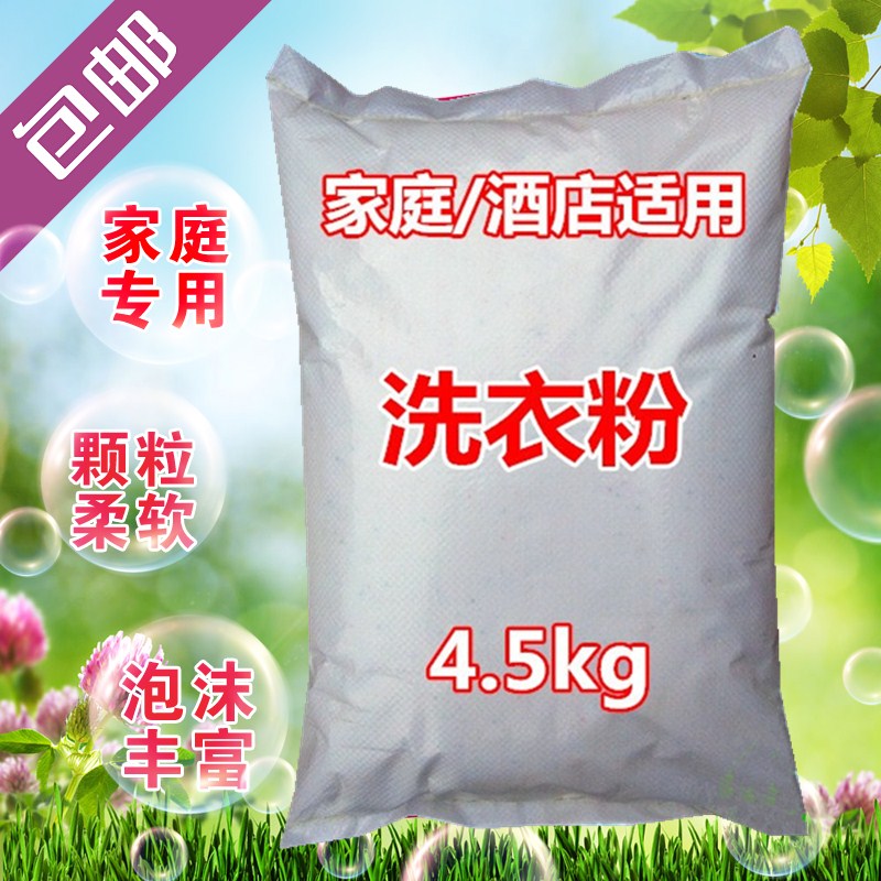 特价包邮薰衣草香散装洗衣粉9斤洗衣粉