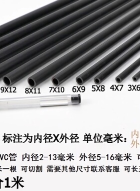 黑色水管外径5/6/7/8/9鱼缸水泵专用水管黑管细管4分水管硬管组架