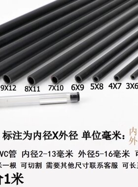 黑色水管外径5/6/7/8/9鱼缸水泵专用水管黑管细管4分水管硬管组架