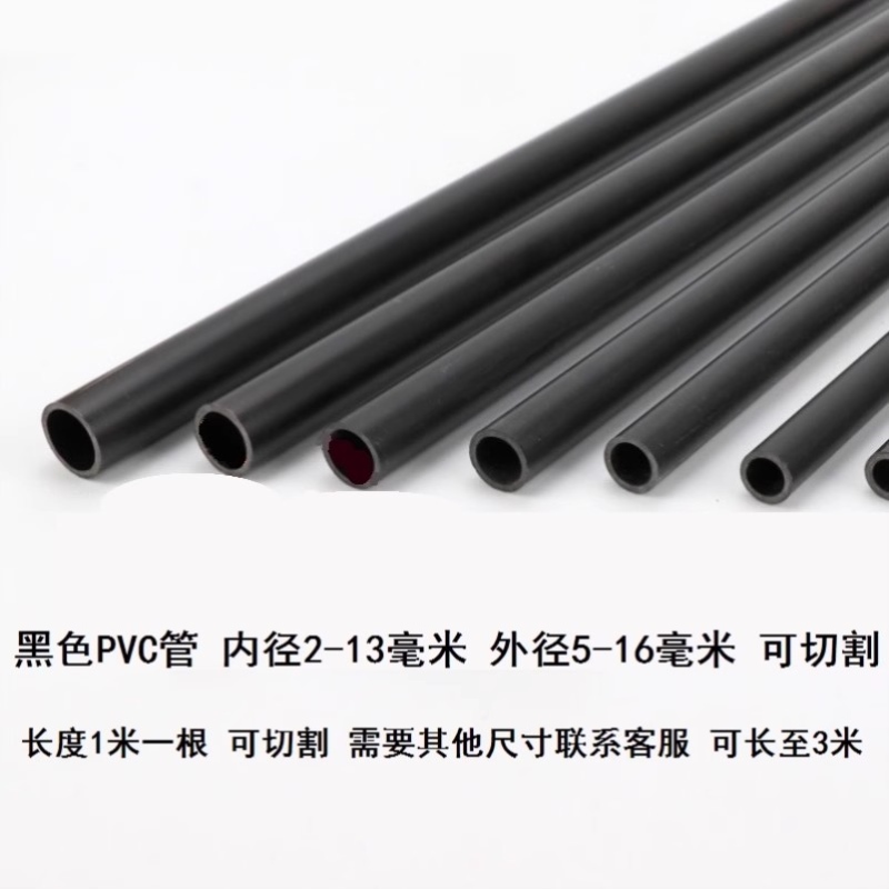 PVC硬管细硬管鱼缸水泵连接管黑管小硬圆管黑管子外径10/11/12