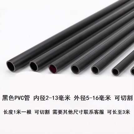 PVC硬管细硬管鱼缸水泵连接管黑管小硬圆管黑管子外径10/11/12
