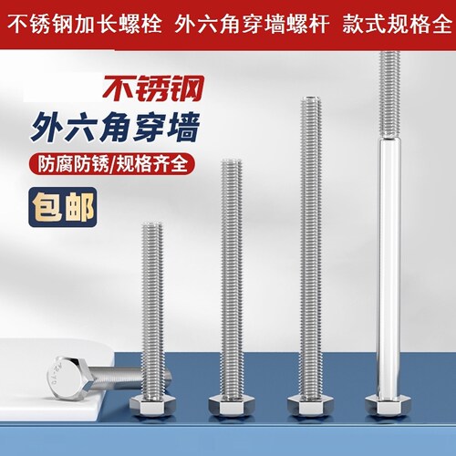 直径8mm螺丝杆螺纹杆半牙外六角螺栓防脱螺母不锈钢加长螺栓牙棒