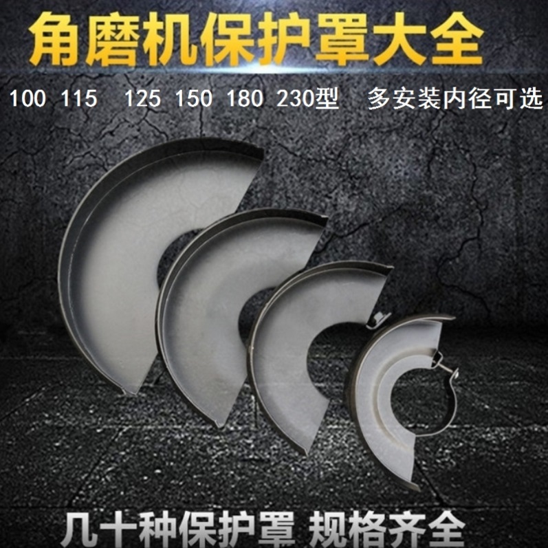 100型42毫米内径切割机150保护罩9523型43内径角磨机护罩打磨防护