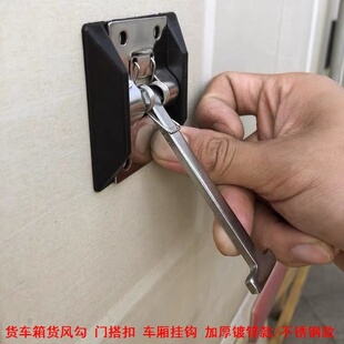 货车车厢锁扣阻门搭钩车厢尾门风钩锁扣配件货车门板卡扣加厚勾