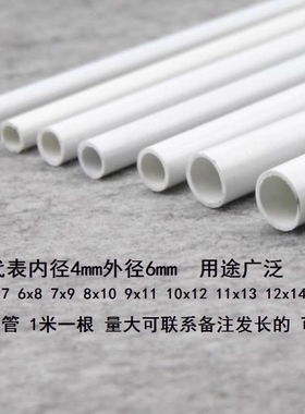 白色水管内径16/18mmPVC细管可切割长度外径14/15/16mm管道空心圆