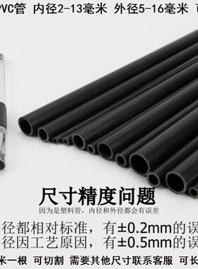 10x13/11x14直径20圆管黑管细管pvc细管细塑料空心管薄壁塑料管