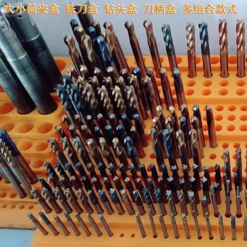 放置固定铣刀钻头收纳盒手柄放置架插排螺丝刀套筒夹展示夹头架
