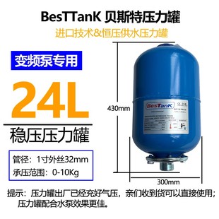 压力罐besTTanK家用高压变频水泵自来水井增压泵气现货 新款