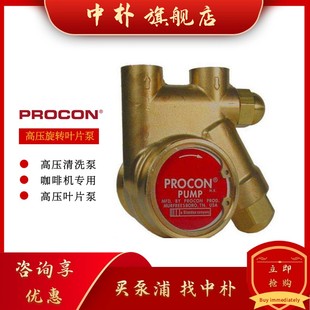 PROCON叶片泵10577冷却水泵10597高压旋片泵10652 新款 102E1现货
