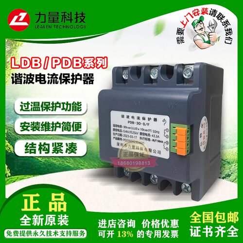 新款LDB-10-20-30-40-50-60-S/F 谐波电流保护器现货