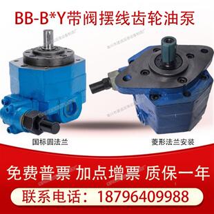B16Y B32Y B100 现货 B63Y B25Y B50Y 新款 B40Y摆线齿轮油泵BB