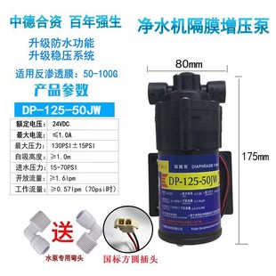 50JW 新款 BNQSDP125 美 沁园海尔直现货 净纯水机隔膜增压泵