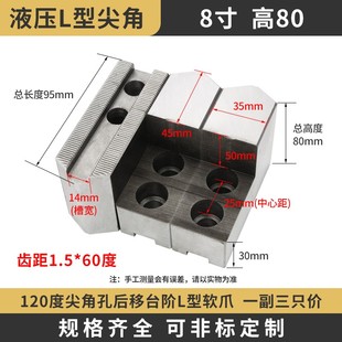 液压卡盘L型软爪尖角台阶L型液压软爪生爪内撑正爪反爪5 新款 现货