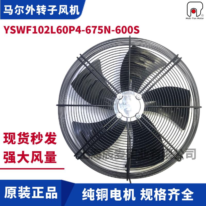 新款MAER外转子轴流风机YSWF102L60P4-675N-600S冷凝器38现货