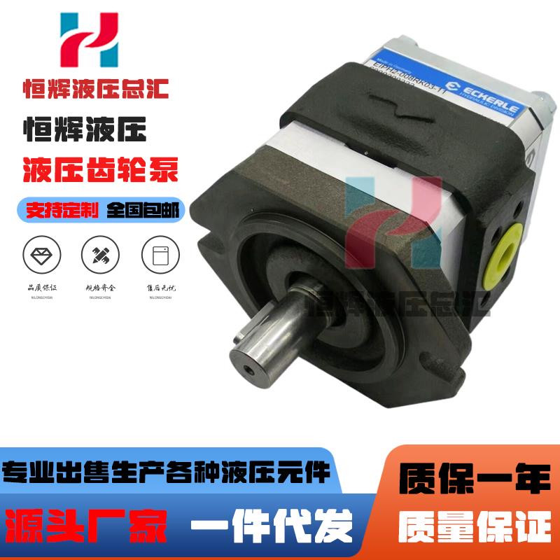 新款德国艾可勒齿轮泵EIPH2 EIPC3 EIPH6 EIPS2注塑机现货