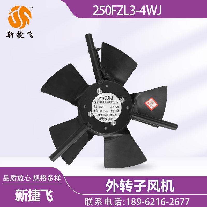 新款250FZL2-2WJ 250FZL2-4WJ 250FZL3-2WJ 250FZL3-4WJ 新捷现货