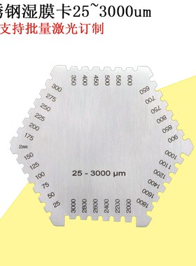 新款六角湿膜梳20-370um涂料elcometer112不锈钢油漆湿膜仪25现货