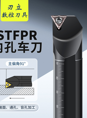 STFPR车刀杆91度内孔刀 S08K/S10K/S12M/S14N/S16Q-STFPR09/11