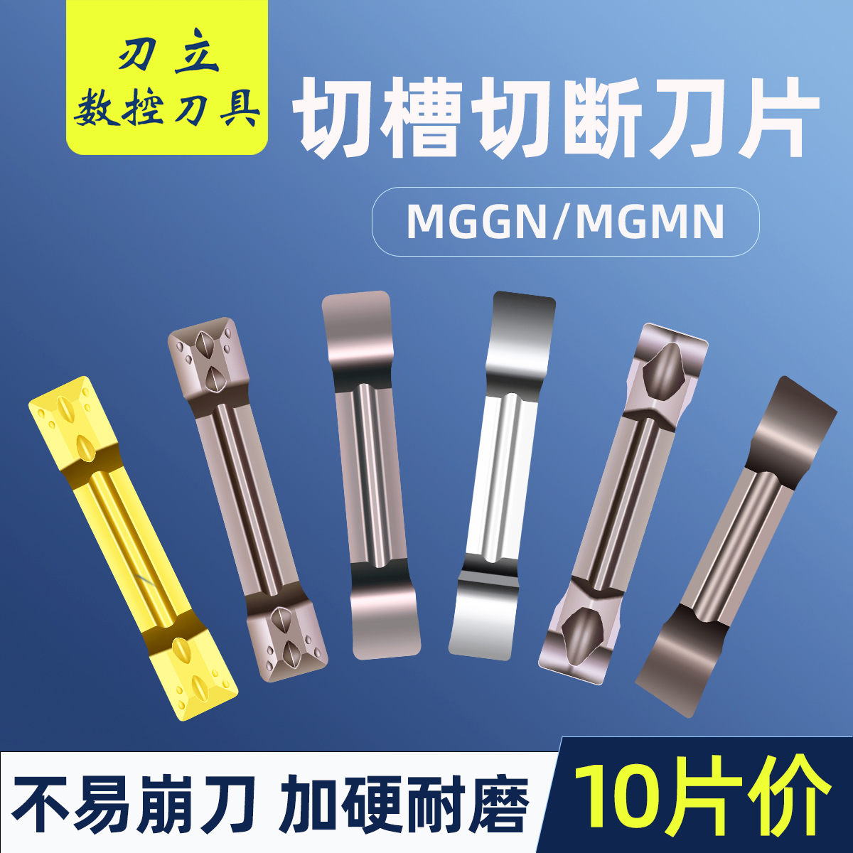 MGGN\MGMN加硬材料耐磨耐用