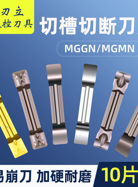 数控切槽车床刀粒车刀切断切刀MGMN/MGGN300割槽割刀刀片2/3/4mm